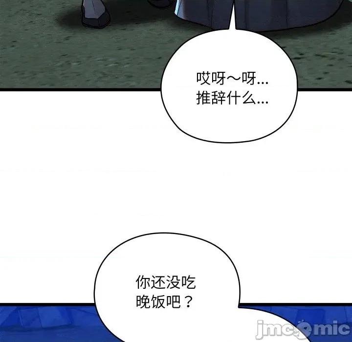 亲密宝鉴 亲密宝鉴-亲密宝鉴 第28话 第50页