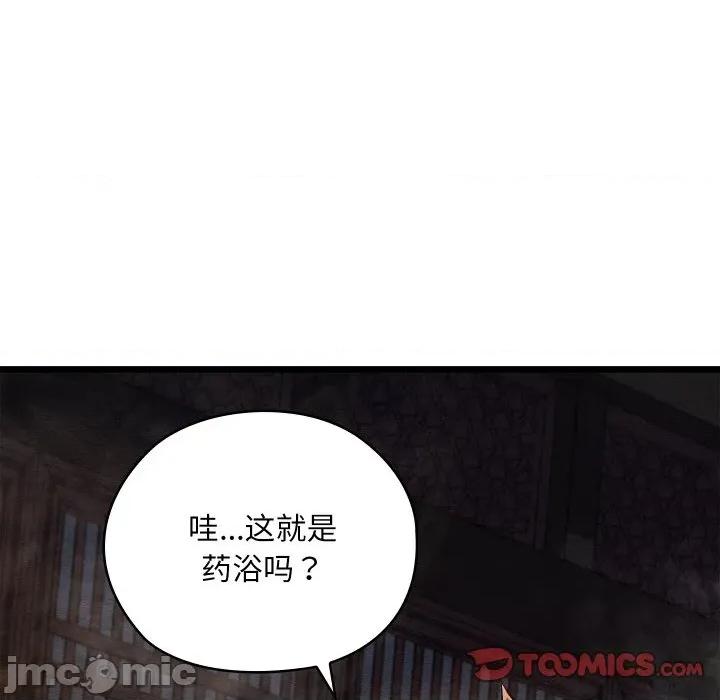 亲密宝鉴 亲密宝鉴-亲密宝鉴 第28话 第75页