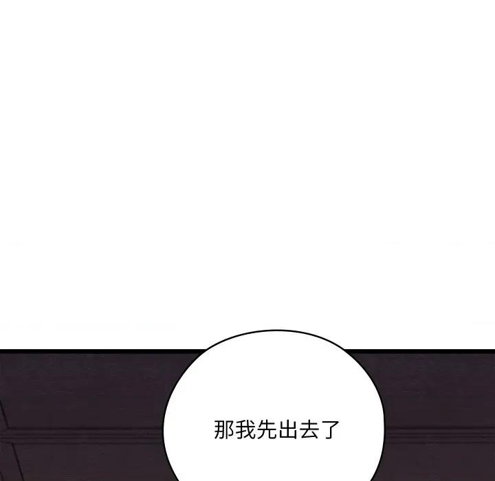 亲密宝鉴 亲密宝鉴-亲密宝鉴 第28话 第159页