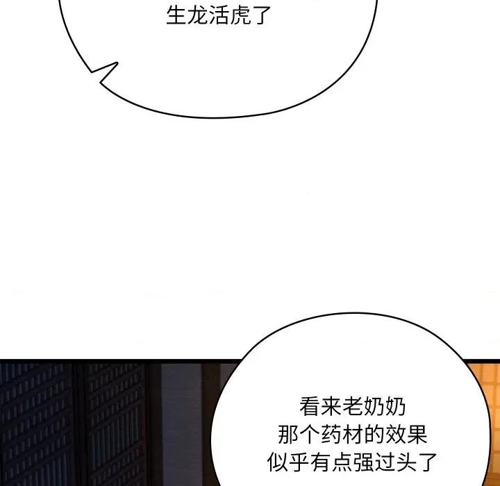 亲密宝鉴 亲密宝鉴-亲密宝鉴 第28话 第171页