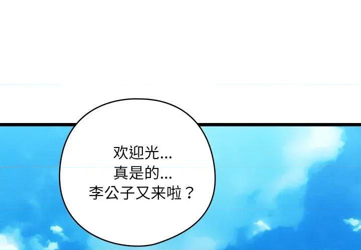 亲密宝鉴 亲密宝鉴-亲密宝鉴 第30话 第1页