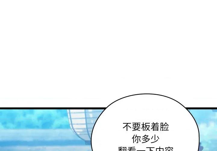 亲密宝鉴 亲密宝鉴-亲密宝鉴 第30话 第4页