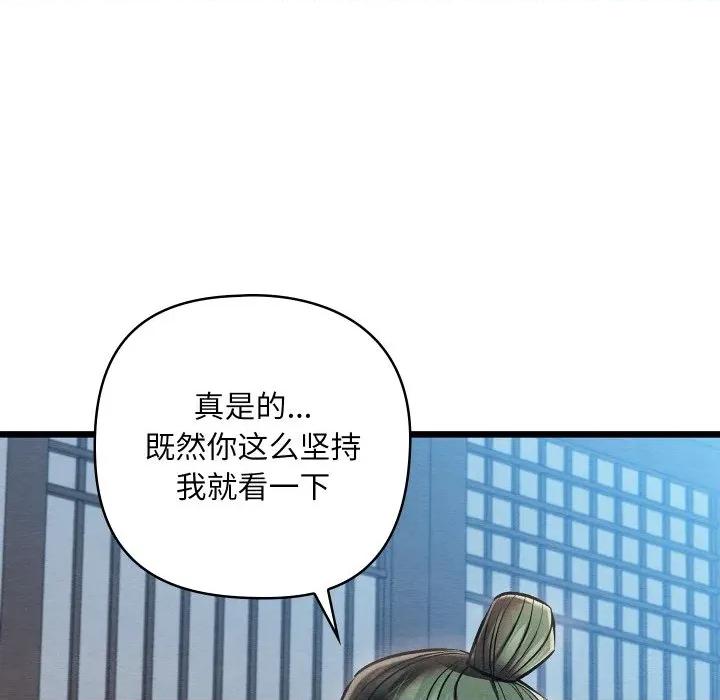 亲密宝鉴 亲密宝鉴-亲密宝鉴 第30话 第8页