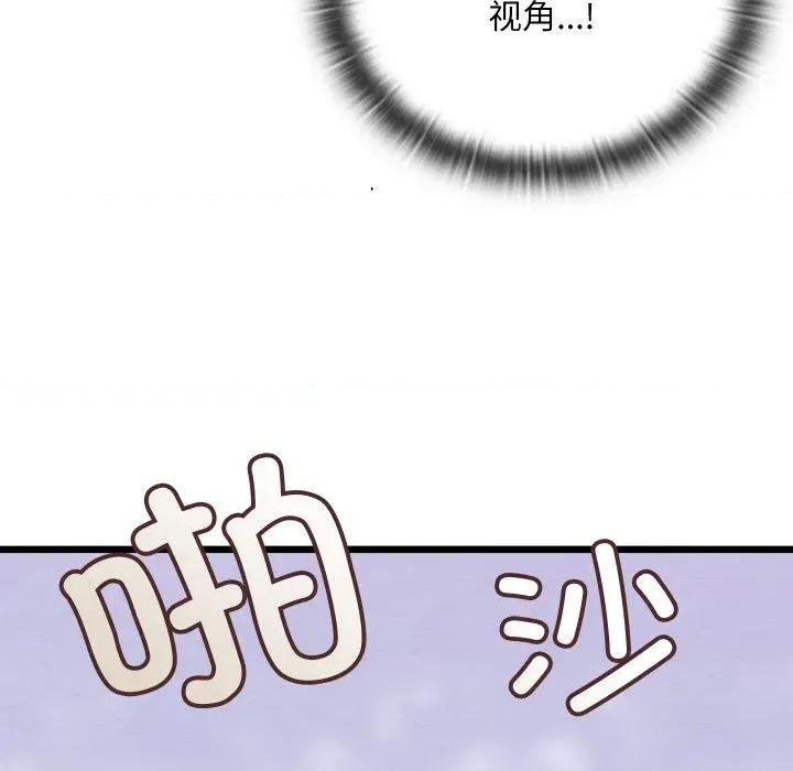 亲密宝鉴 亲密宝鉴-亲密宝鉴 第30话 第14页