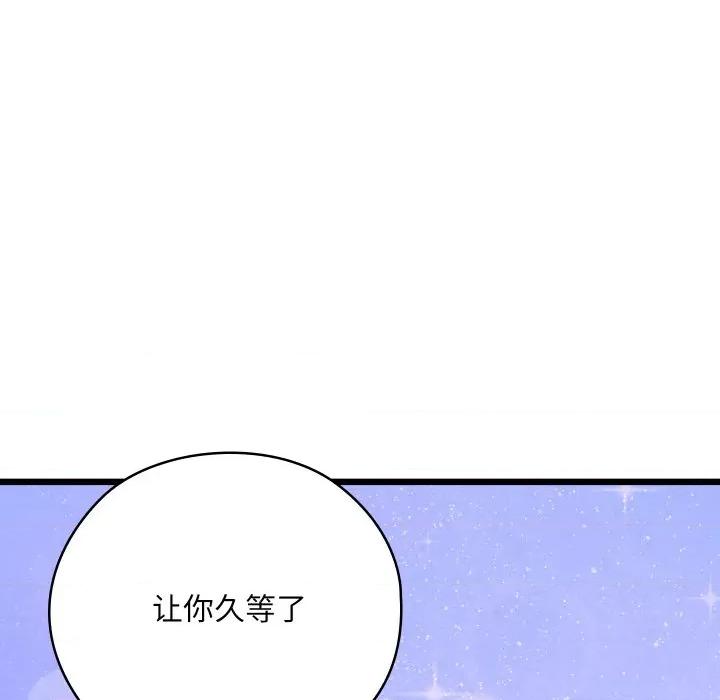 亲密宝鉴 亲密宝鉴-亲密宝鉴 第30话 第28页
