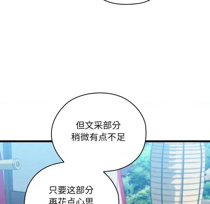 亲密宝鉴 亲密宝鉴-亲密宝鉴 第30话 第33页