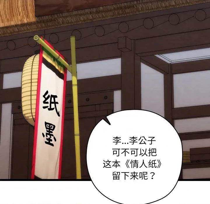 亲密宝鉴 亲密宝鉴-亲密宝鉴 第30话 第37页