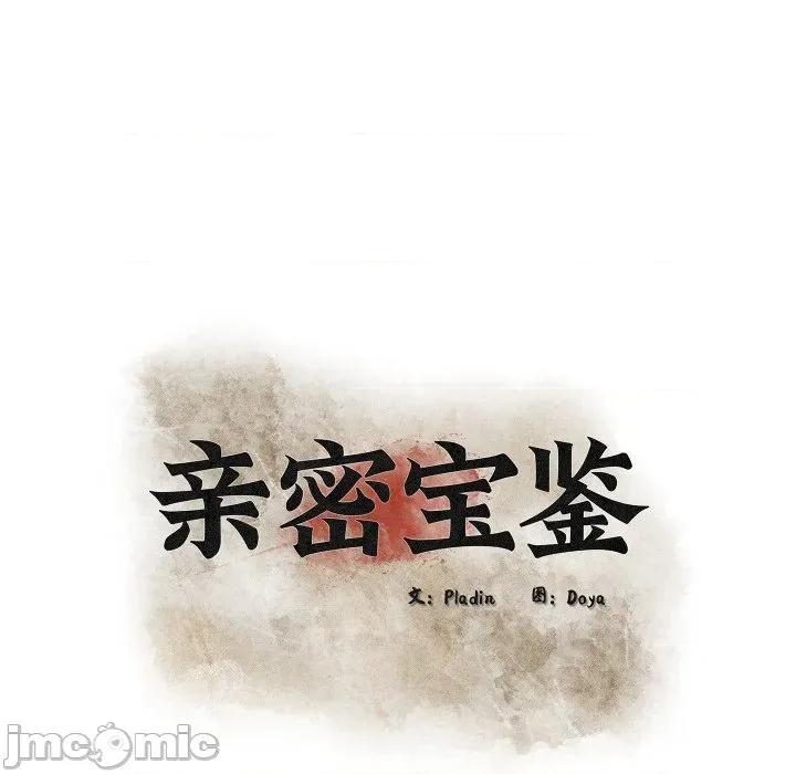 亲密宝鉴 亲密宝鉴-亲密宝鉴 第30话 第50页