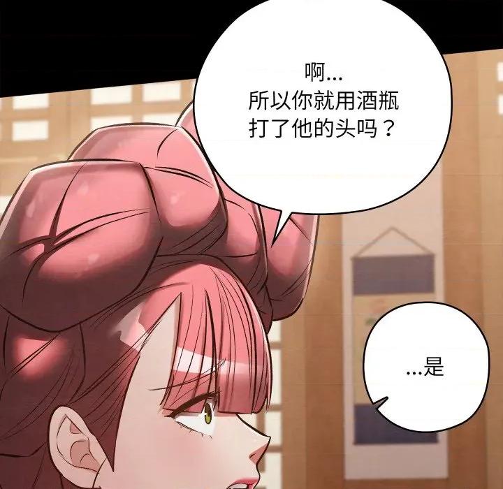 亲密宝鉴 亲密宝鉴-亲密宝鉴 第30话 第91页