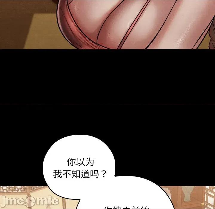 亲密宝鉴 亲密宝鉴-亲密宝鉴 第30话 第100页