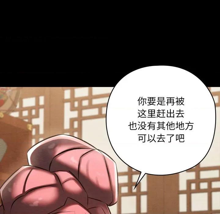 亲密宝鉴 亲密宝鉴-亲密宝鉴 第30话 第103页