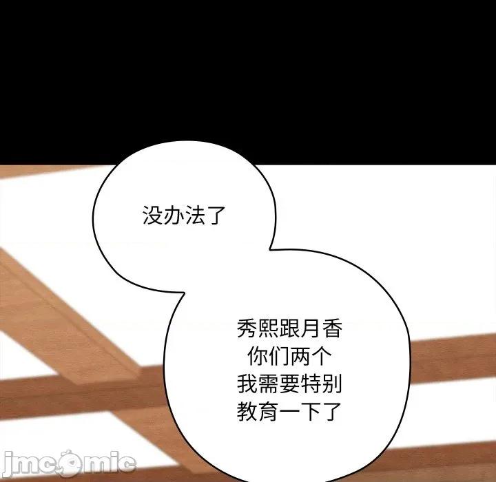 亲密宝鉴 亲密宝鉴-亲密宝鉴 第30话 第110页