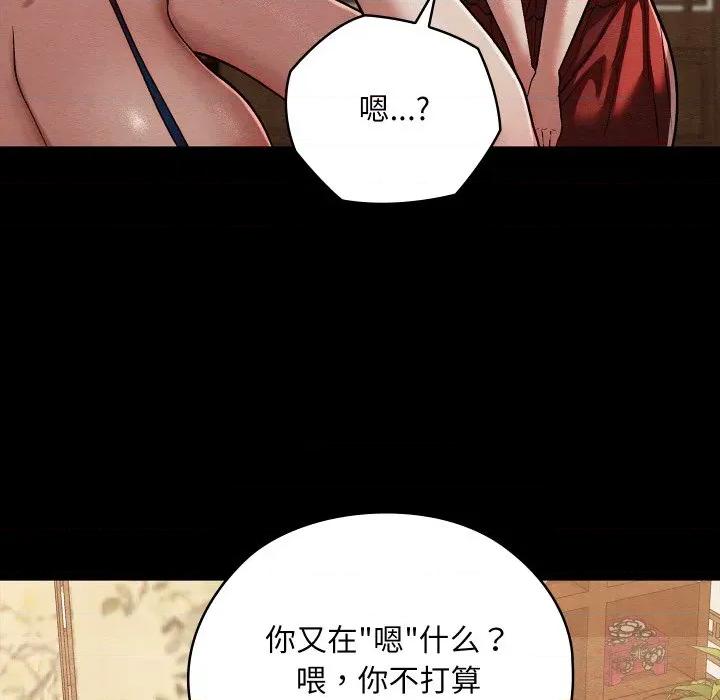 亲密宝鉴 亲密宝鉴-亲密宝鉴 第30话 第112页
