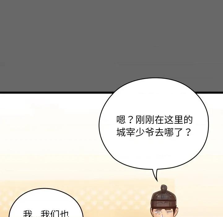 亲密宝鉴 亲密宝鉴-亲密宝鉴 第30话 第137页