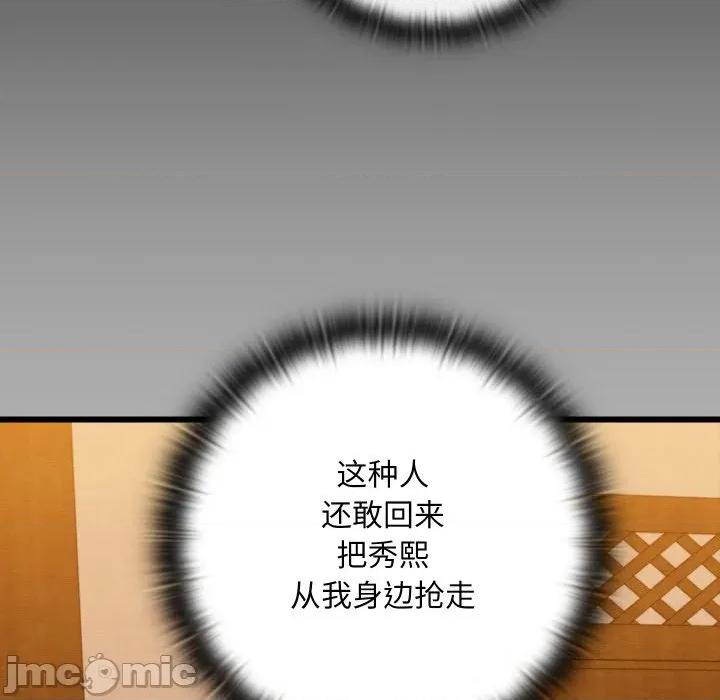 亲密宝鉴 亲密宝鉴-亲密宝鉴 第30话 第140页