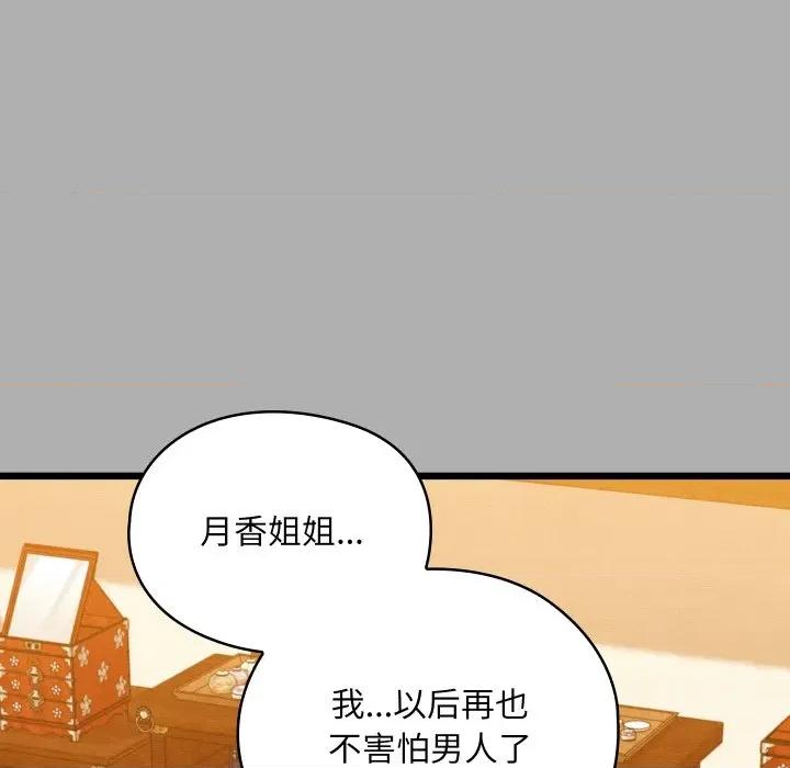 亲密宝鉴 亲密宝鉴-亲密宝鉴 第30话 第143页