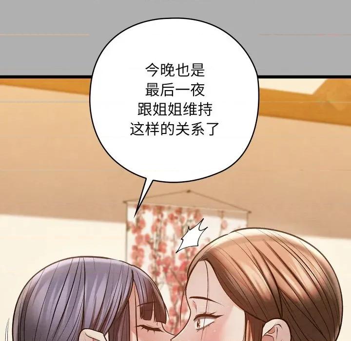 亲密宝鉴 亲密宝鉴-亲密宝鉴 第30话 第146页
