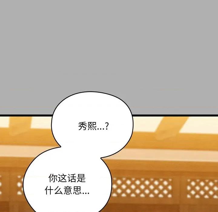 亲密宝鉴 亲密宝鉴-亲密宝鉴 第30话 第149页