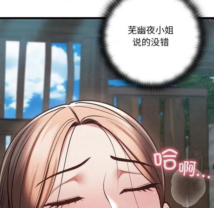 亲密宝鉴 亲密宝鉴-亲密宝鉴 第30话 第166页