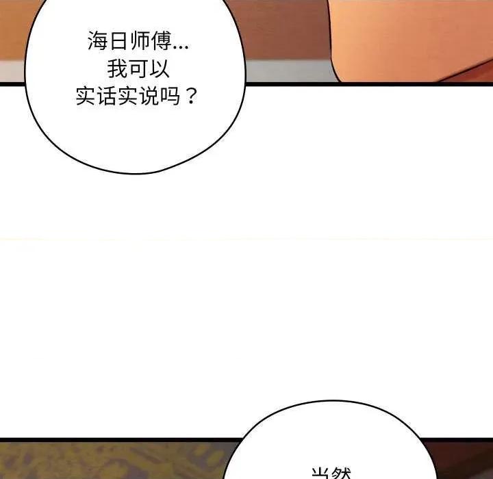 亲密宝鉴 亲密宝鉴 第146页