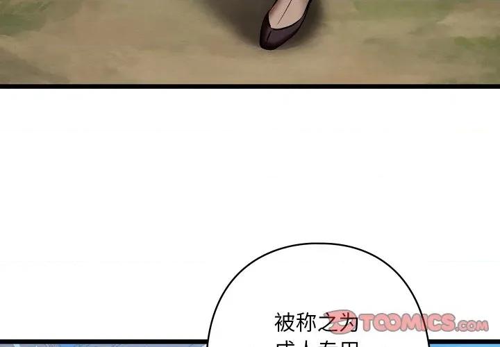 亲密宝鉴 亲密宝鉴-亲密宝鉴 第32话 第4页