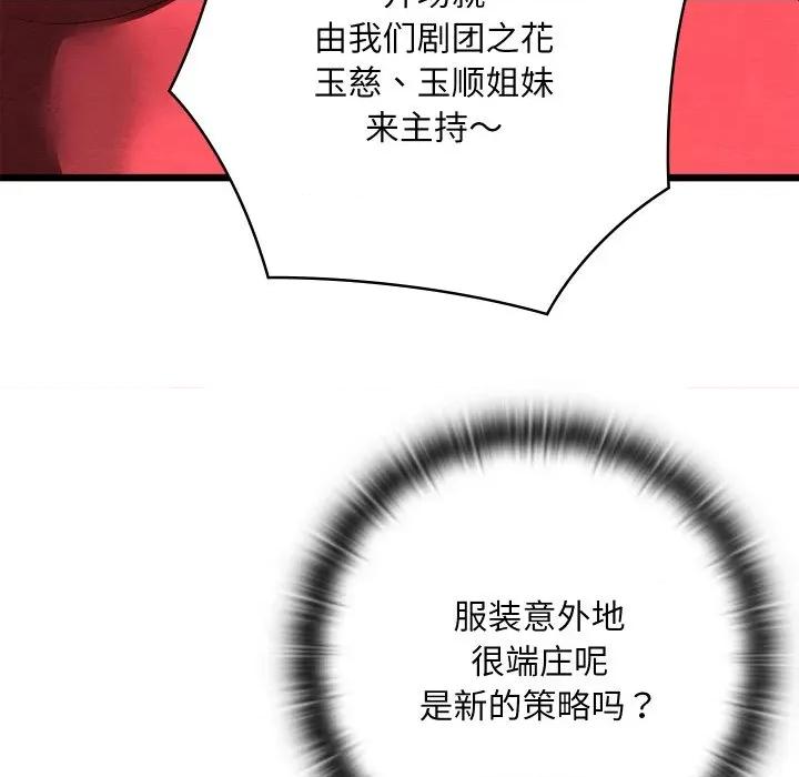 亲密宝鉴 亲密宝鉴-亲密宝鉴 第32话 第48页