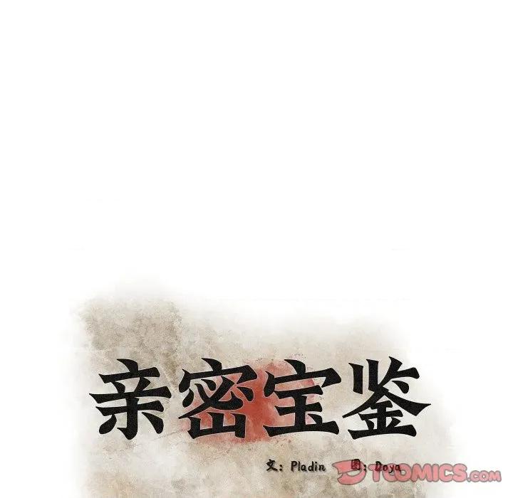 亲密宝鉴 亲密宝鉴-亲密宝鉴 第32话 第52页