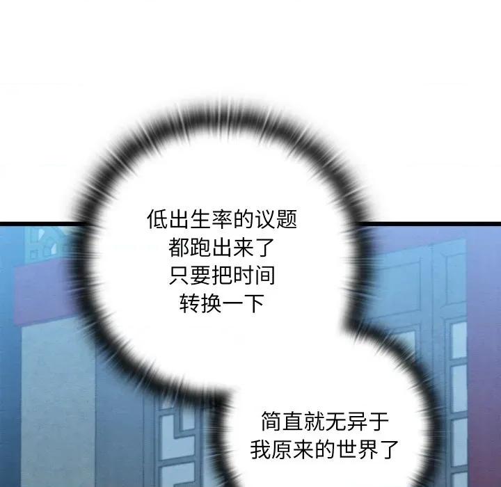 亲密宝鉴 亲密宝鉴-亲密宝鉴 第32话 第66页