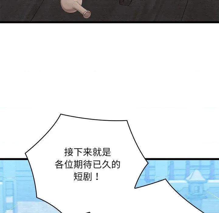 亲密宝鉴 亲密宝鉴-亲密宝鉴 第32话 第78页