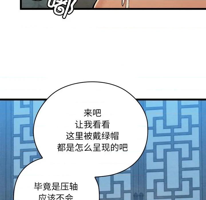 亲密宝鉴 亲密宝鉴-亲密宝鉴 第32话 第82页