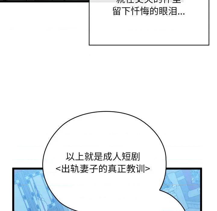 亲密宝鉴 亲密宝鉴-亲密宝鉴 第32话 第91页