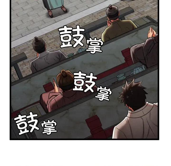 亲密宝鉴 亲密宝鉴-亲密宝鉴 第32话 第93页
