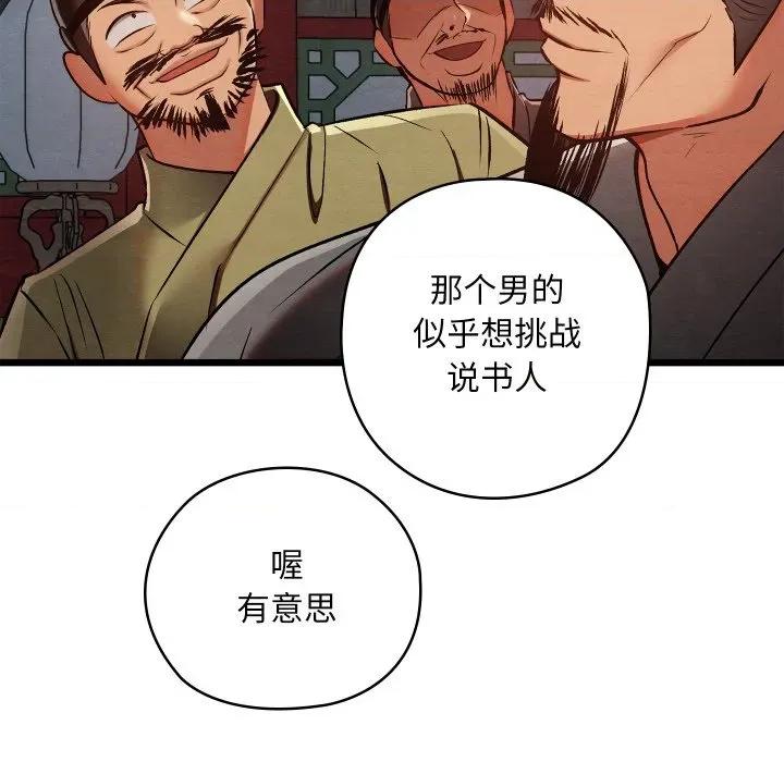 亲密宝鉴 亲密宝鉴-亲密宝鉴 第32话 第111页