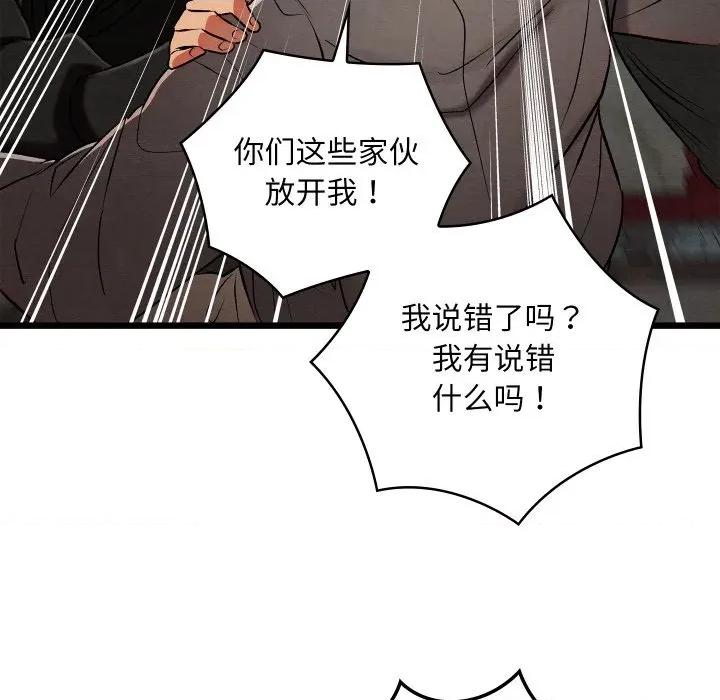 亲密宝鉴 亲密宝鉴-亲密宝鉴 第32话 第114页