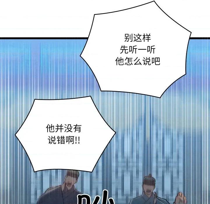 亲密宝鉴 亲密宝鉴-亲密宝鉴 第32话 第117页