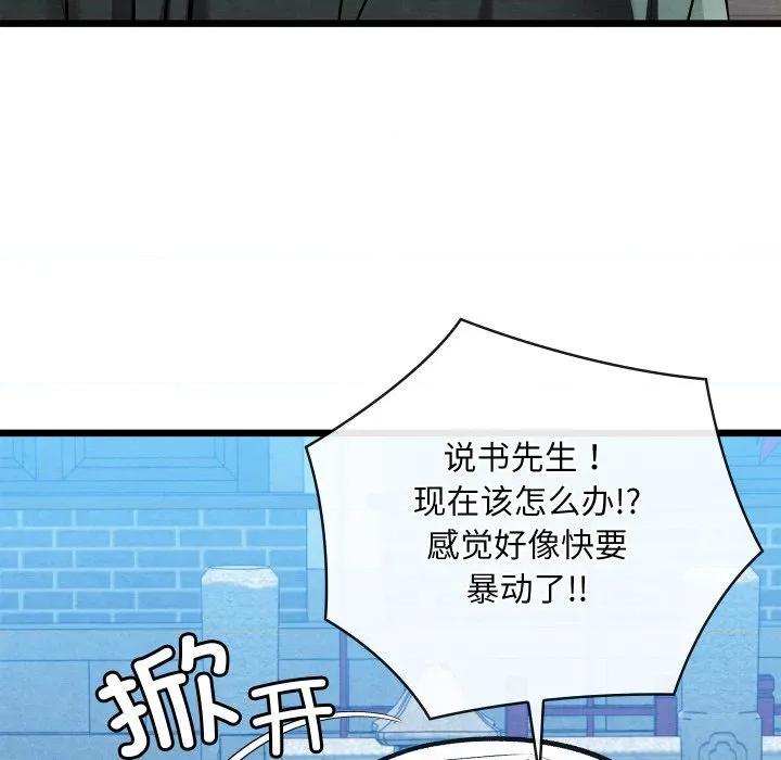 亲密宝鉴 亲密宝鉴-亲密宝鉴 第32话 第121页