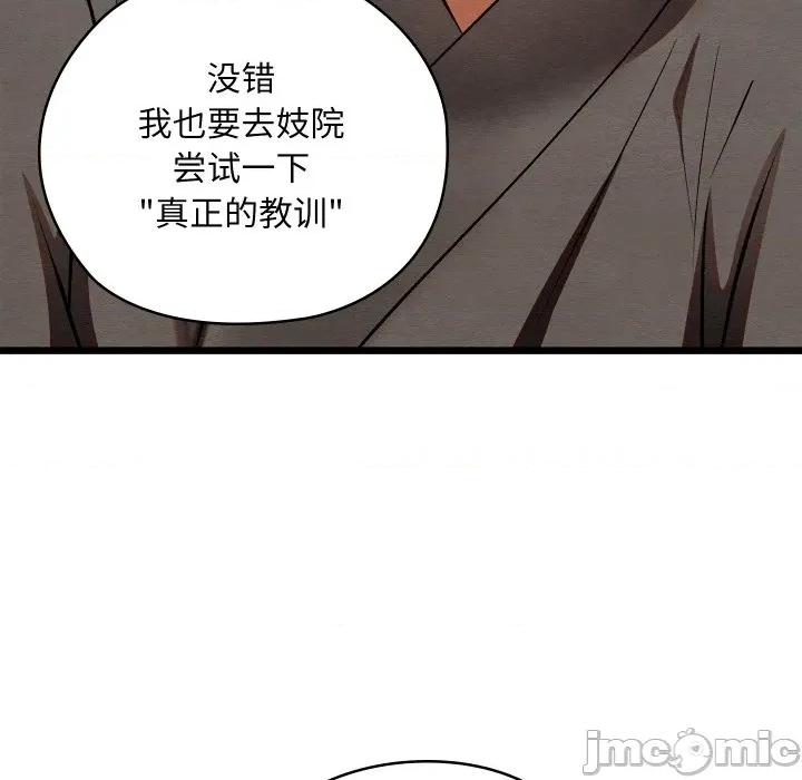 亲密宝鉴 亲密宝鉴-亲密宝鉴 第32话 第175页