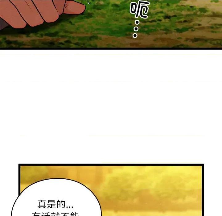 亲密宝鉴 亲密宝鉴-亲密宝鉴 第32话 第181页