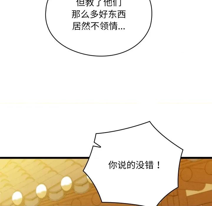 亲密宝鉴 亲密宝鉴-亲密宝鉴 第32话 第193页