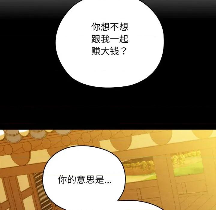 亲密宝鉴 亲密宝鉴-亲密宝鉴 第33话 第13页