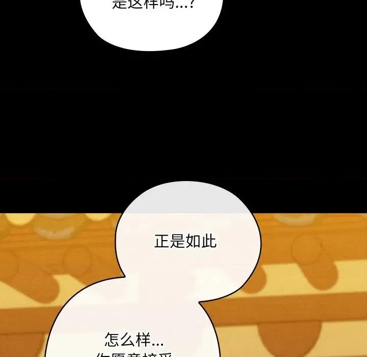 亲密宝鉴 亲密宝鉴-亲密宝鉴 第33话 第36页