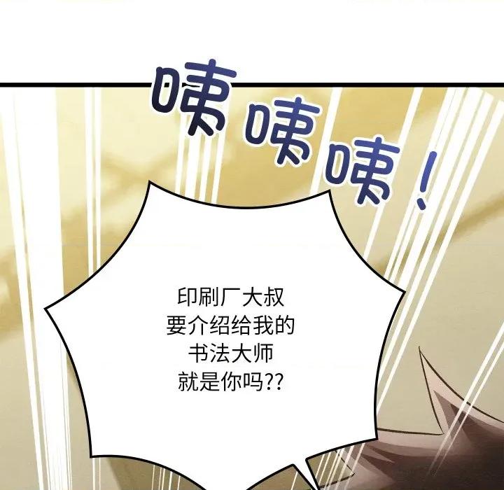 亲密宝鉴 亲密宝鉴-亲密宝鉴 第33话 第74页