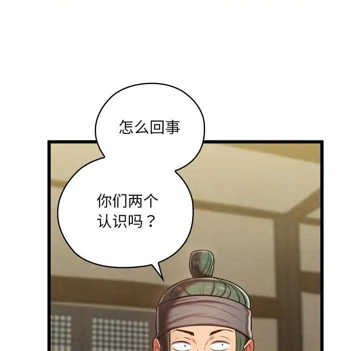 亲密宝鉴 亲密宝鉴-亲密宝鉴 第33话 第77页