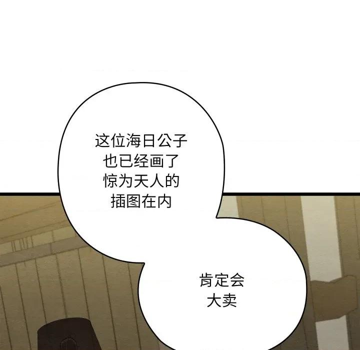亲密宝鉴 亲密宝鉴-亲密宝鉴 第33话 第88页
