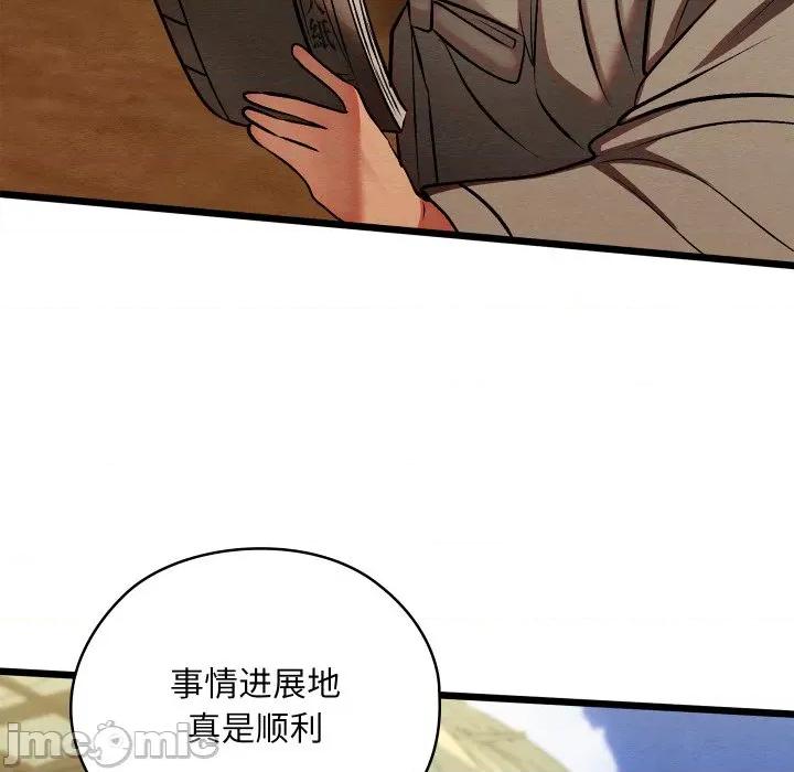 亲密宝鉴 亲密宝鉴-亲密宝鉴 第33话 第90页