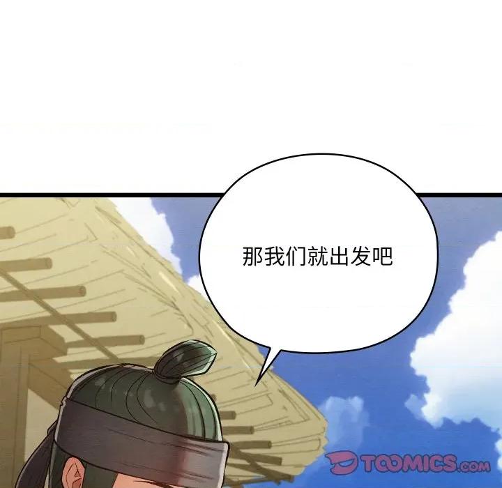 亲密宝鉴 亲密宝鉴-亲密宝鉴 第33话 第93页