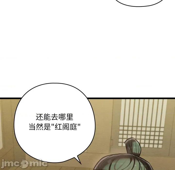 亲密宝鉴 亲密宝鉴-亲密宝鉴 第33话 第95页