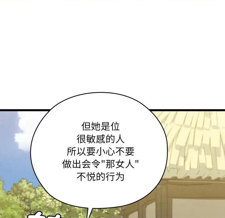 亲密宝鉴 亲密宝鉴-亲密宝鉴 第33话 第101页