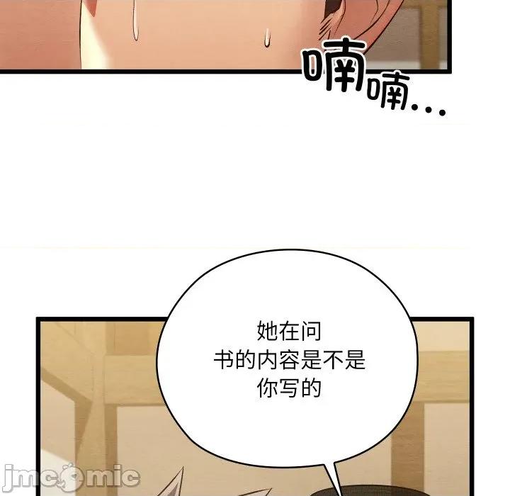 亲密宝鉴 亲密宝鉴-亲密宝鉴 第33话 第140页