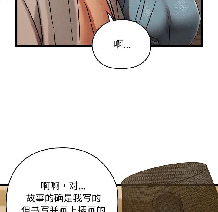 亲密宝鉴 亲密宝鉴-亲密宝鉴 第33话 第142页